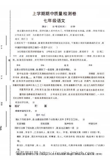 七年级上语文期中质量检测卷-领航学科网