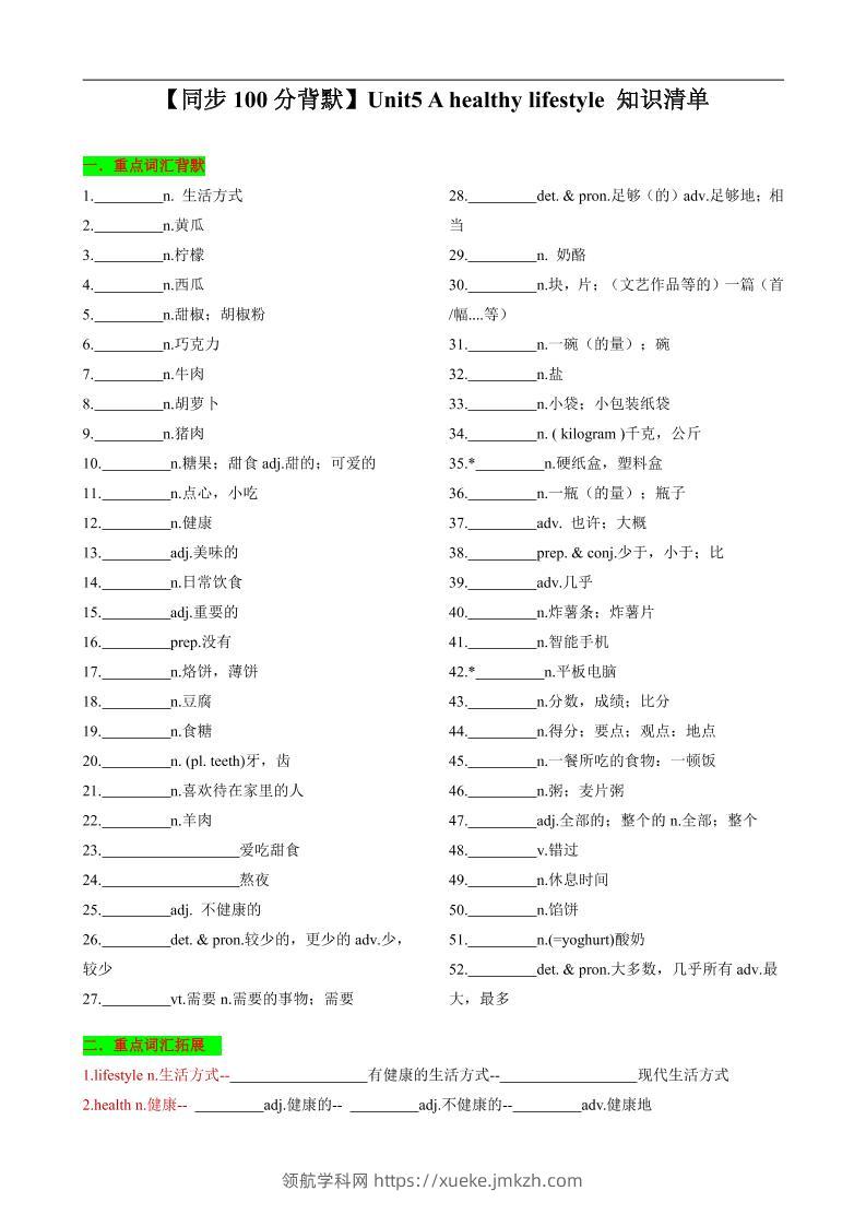 七年级上英语Unit5知识清单背默-领航学科网