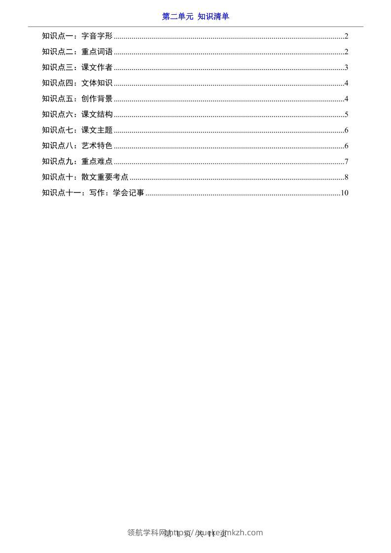 七年级上语文第2单元知识清单-领航学科网