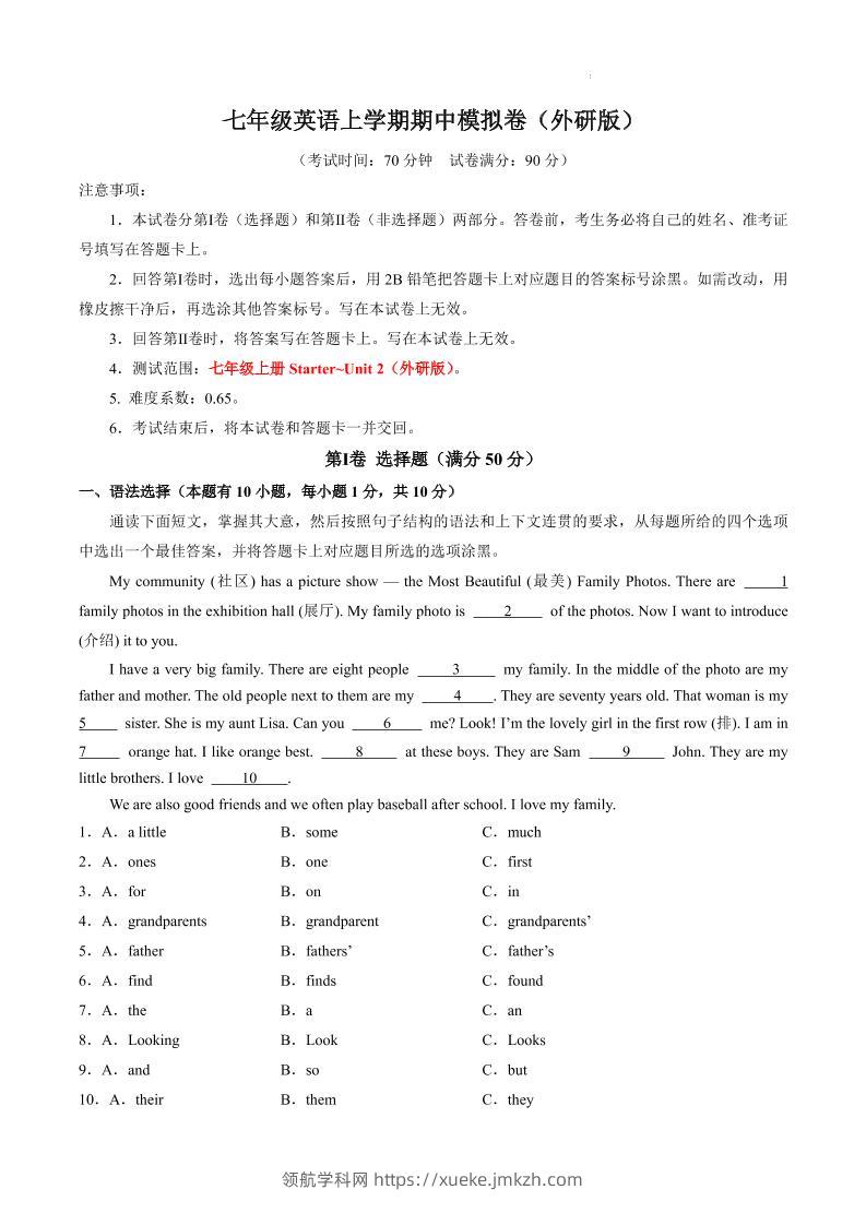 七年级上英语期中模拟卷-领航学科网