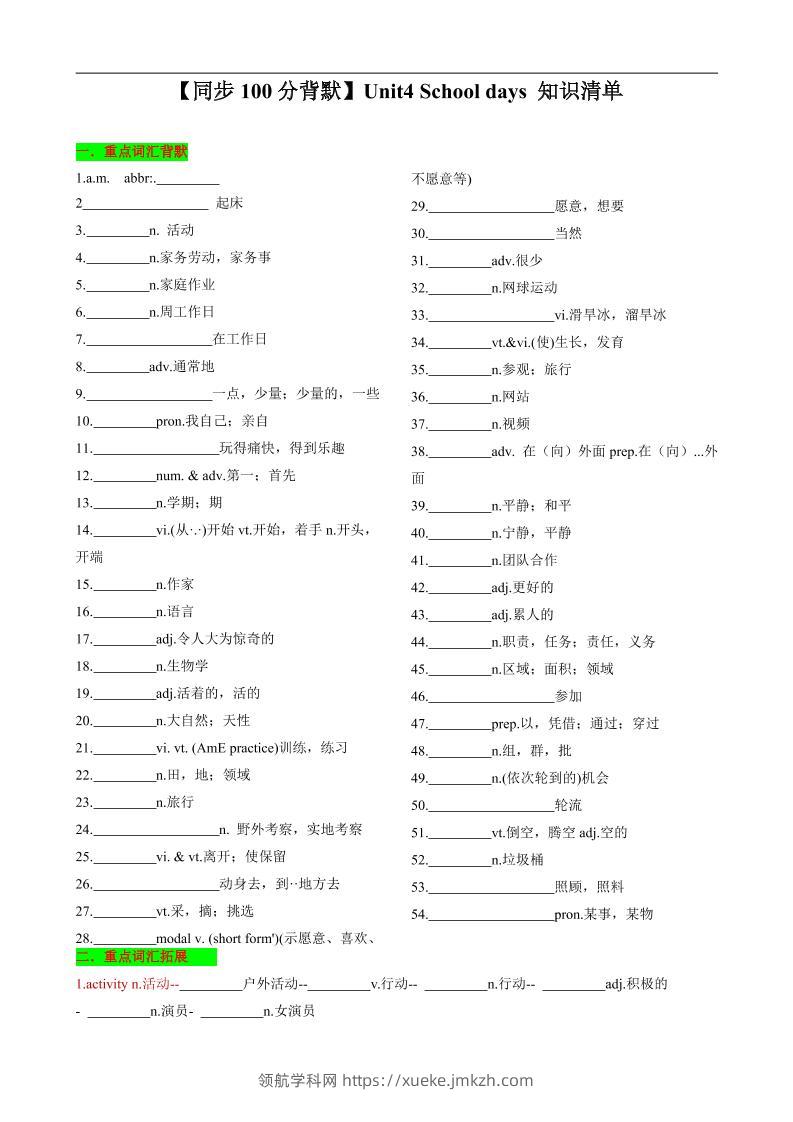七年级上英语Unit4知识清单背默-领航学科网