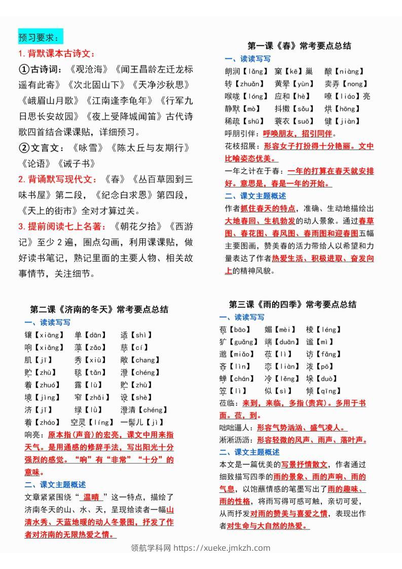 七年级上语文课课贴-领航学科网