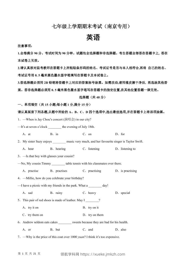 七年级上英语期末模拟卷(南京卷)-领航学科网