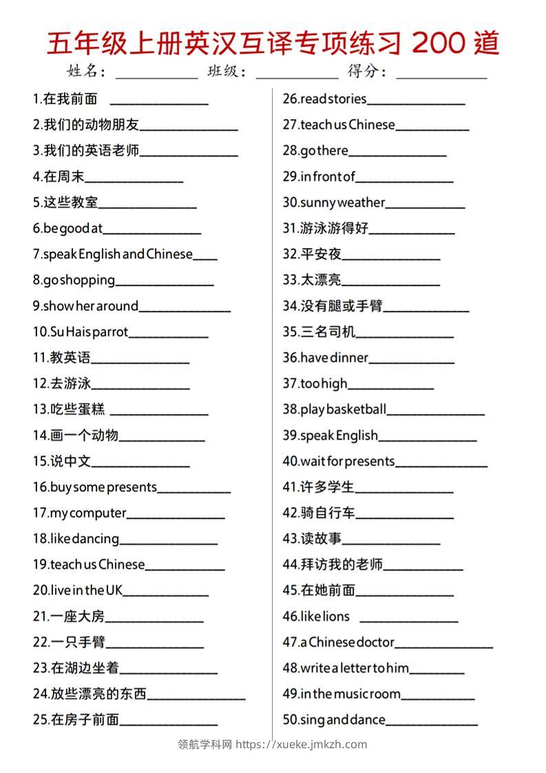 ❤【英语】【译林版】五年级上册英汉互译专项练习200道-领航学科网