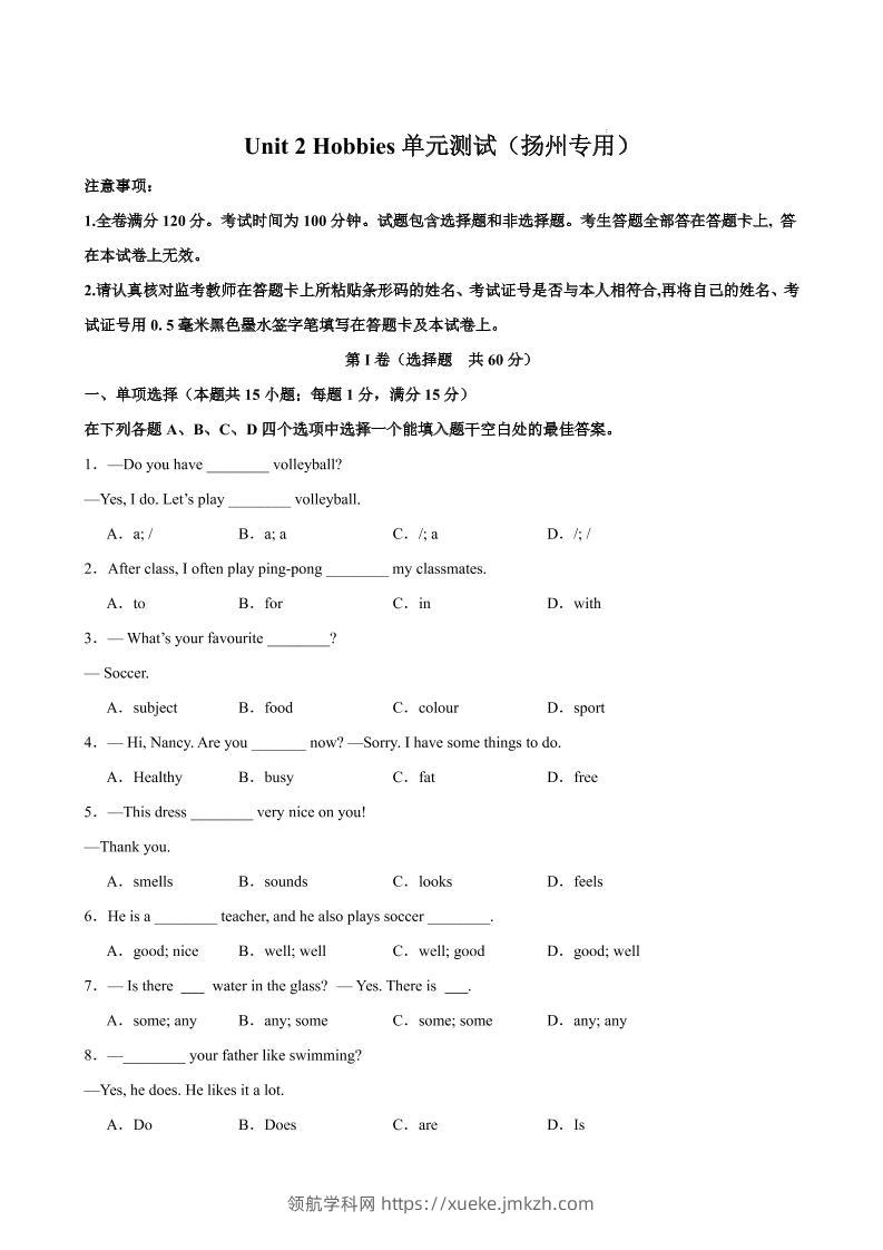 七年级上英语Unit2单元测试（扬州专用）-领航学科网