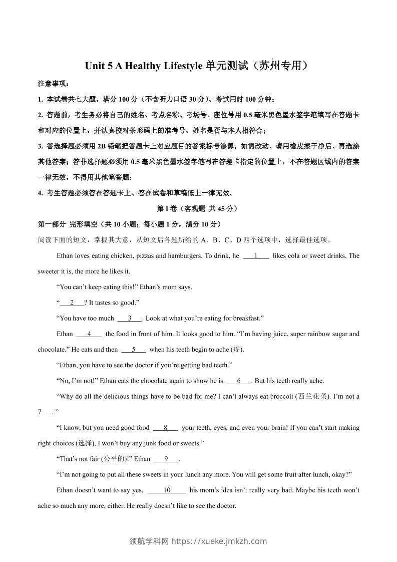 七年级上英语Unit5单元测试（苏州专用）-领航学科网