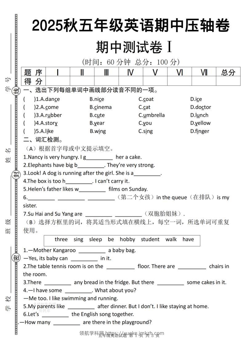 【译林版】2025秋五年级上册英语期中压轴卷Ⅰ-领航学科网