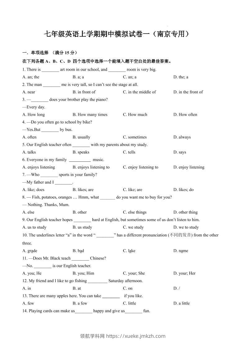 七年级上英语期中模拟试卷一（南京专用）-领航学科网