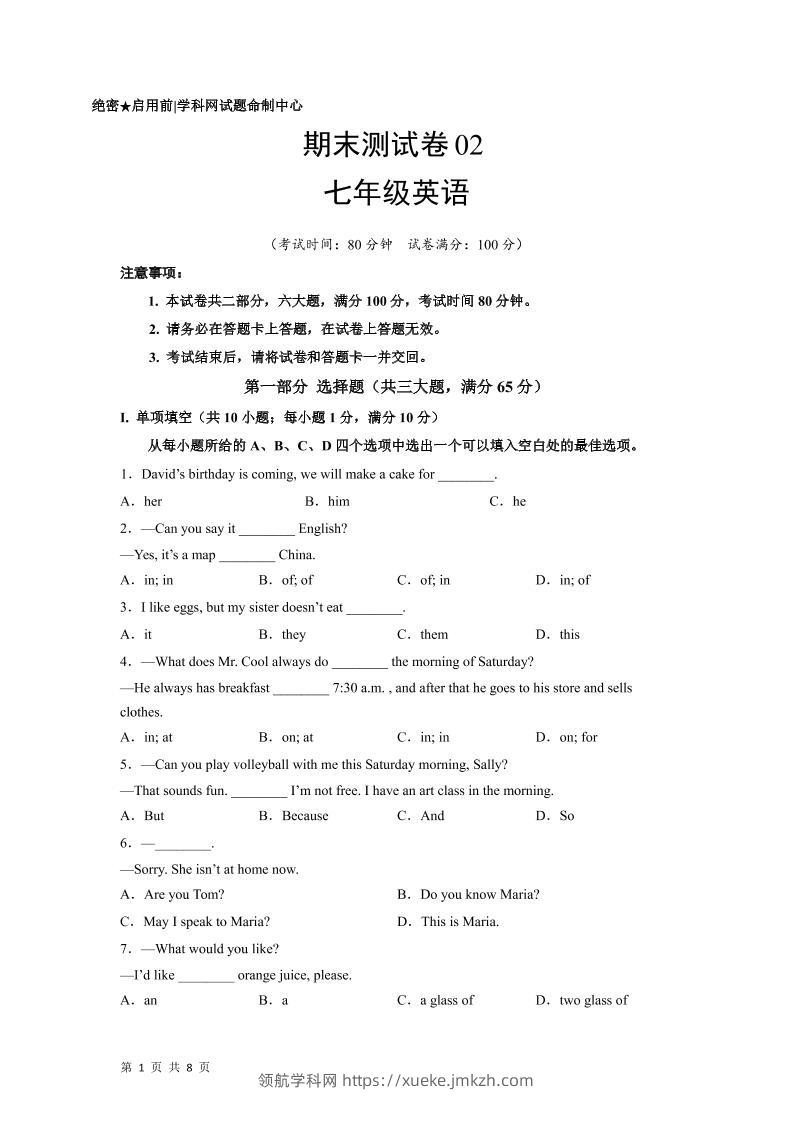 七年级上英语期末测试卷02-领航学科网