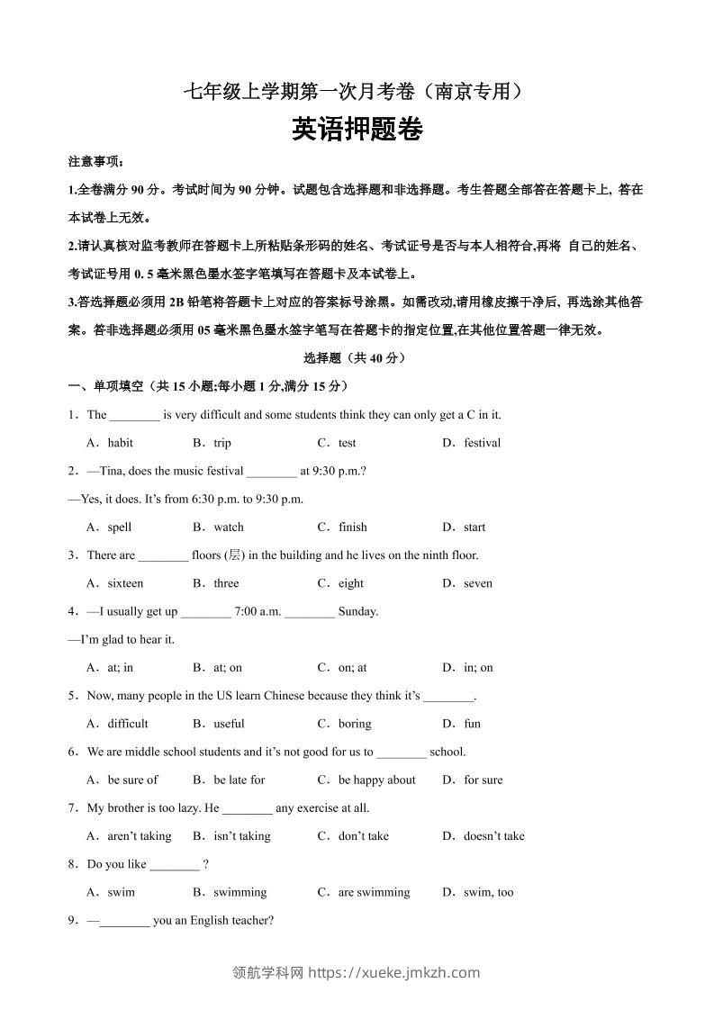 七年级上英语第一次月考卷（南京专用）-领航学科网