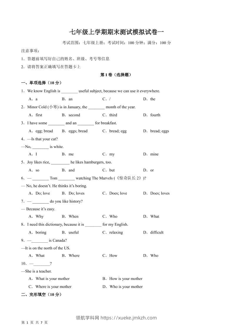 七年级上英语期末测试模拟试卷一-领航学科网