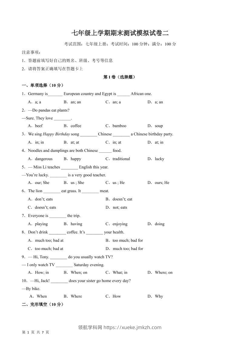 七年级上英语期末测试模拟试卷二-领航学科网