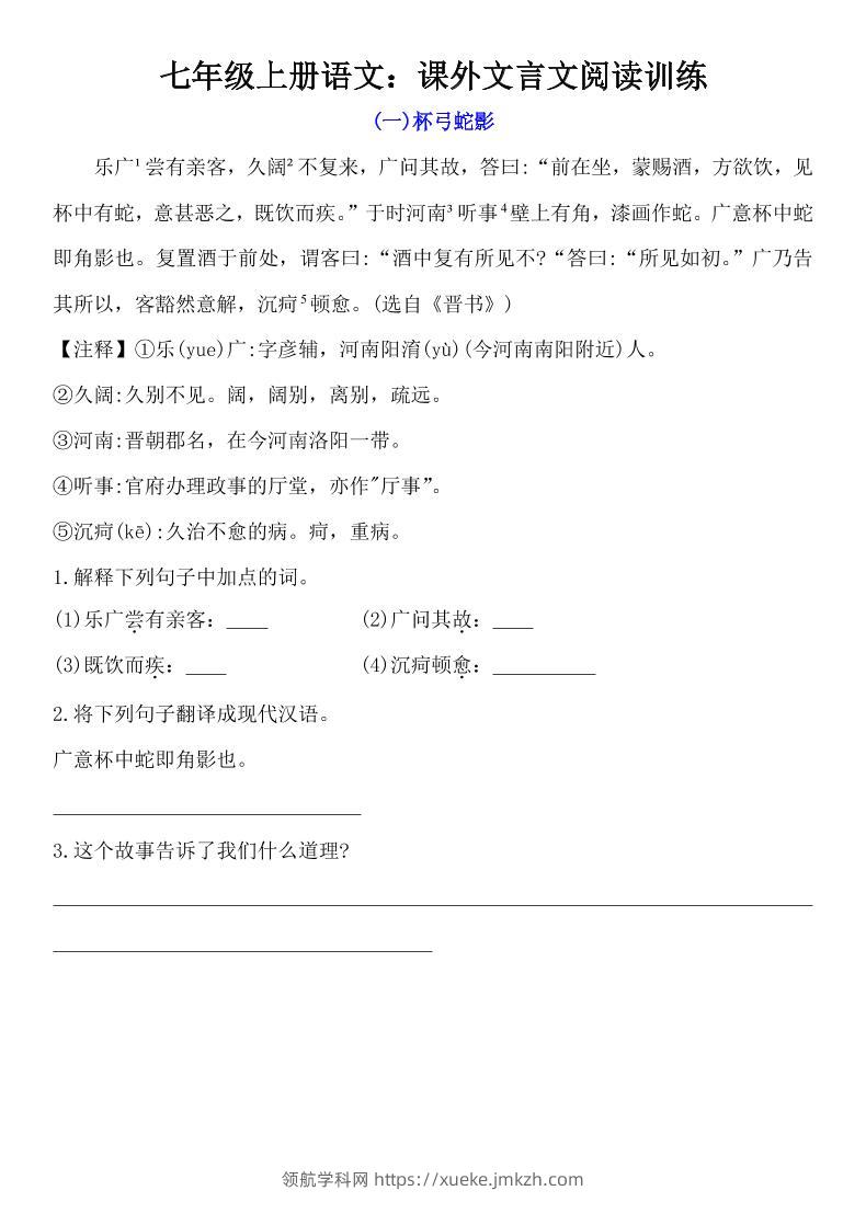 七年级上语文课外文言文训练-领航学科网