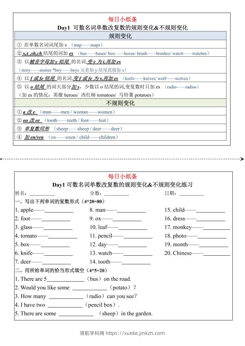 七年级上英语词语变化练习34天-领航学科网