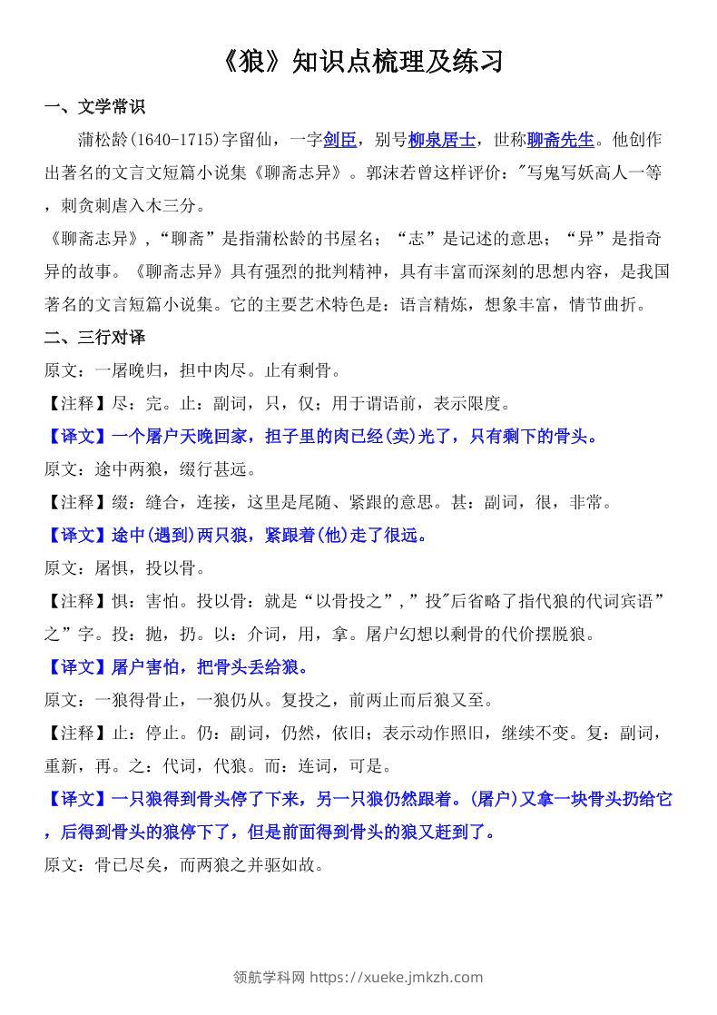 七年级上语文《狼》知识点梳理及练习-领航学科网