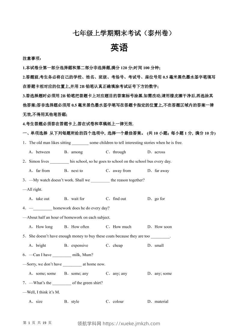七年级上英语期末模拟卷(泰州卷)-领航学科网