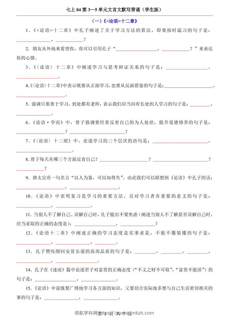 七年级上语文第3-5单元文言文默写背诵-领航学科网