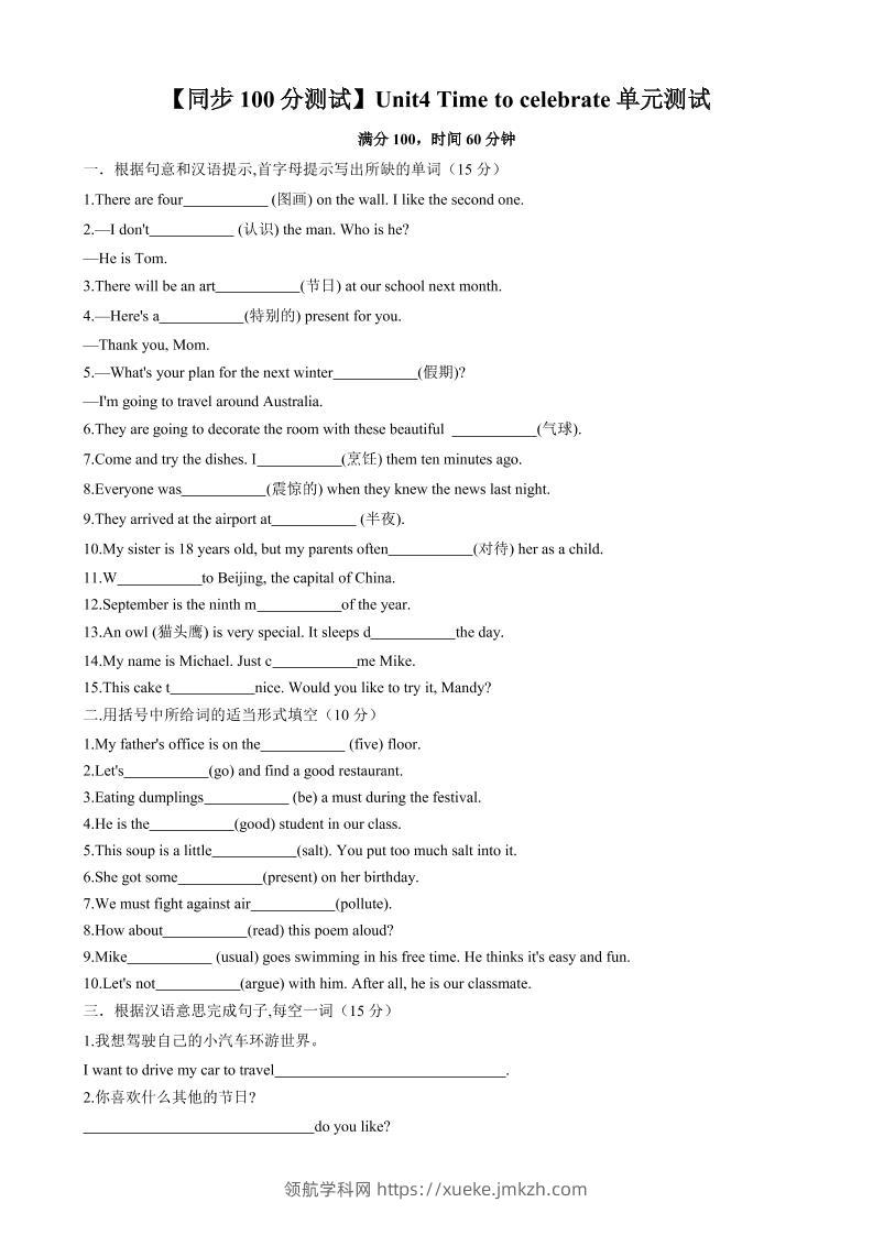 七年级上英语Unit4单元测试-领航学科网