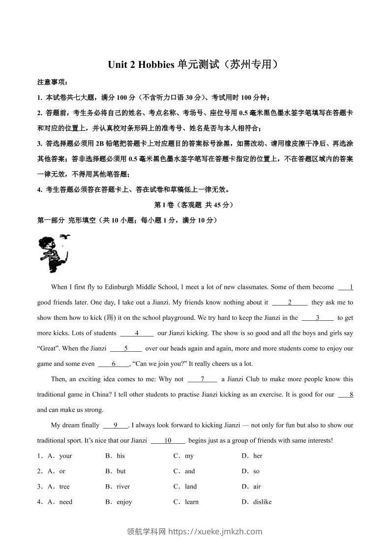 七年级上英语Unit2单元测试（苏州专用）-领航学科网