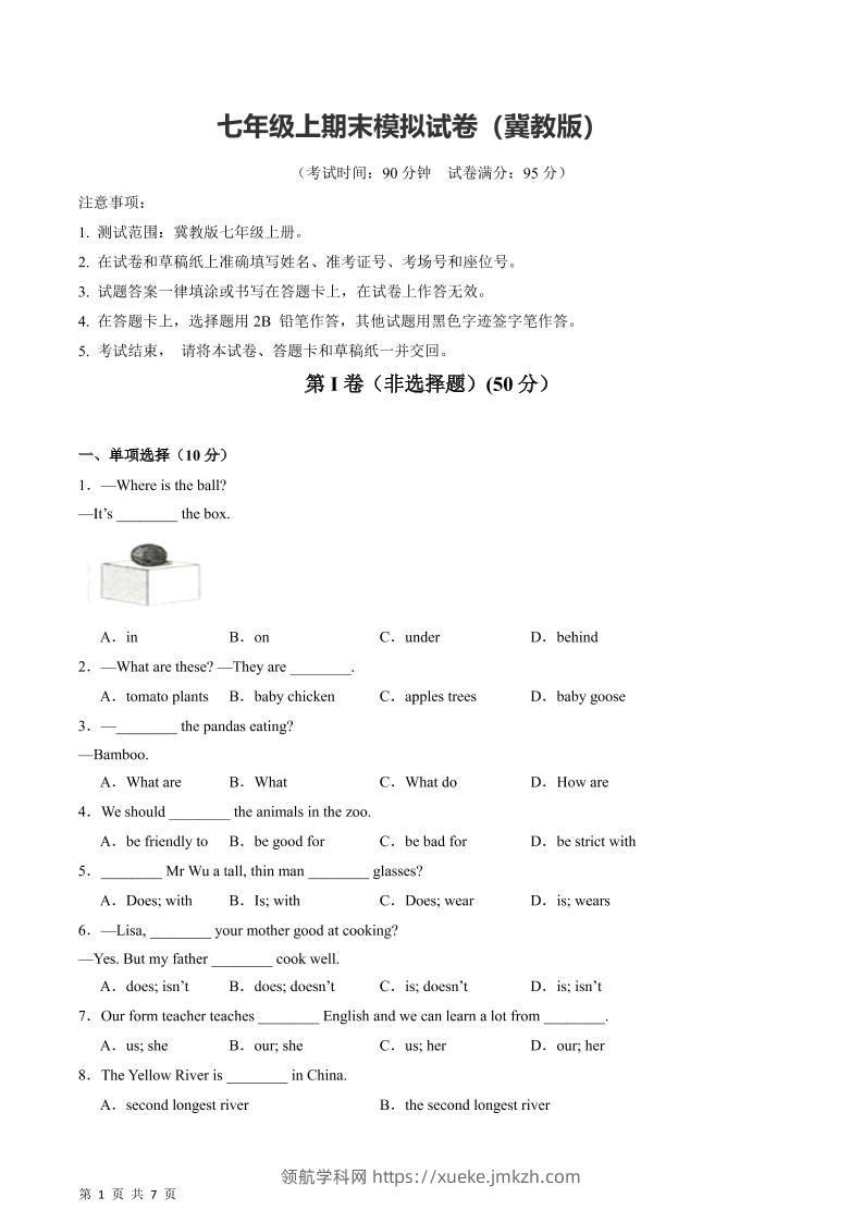 七年级上英语期末模拟试卷-领航学科网