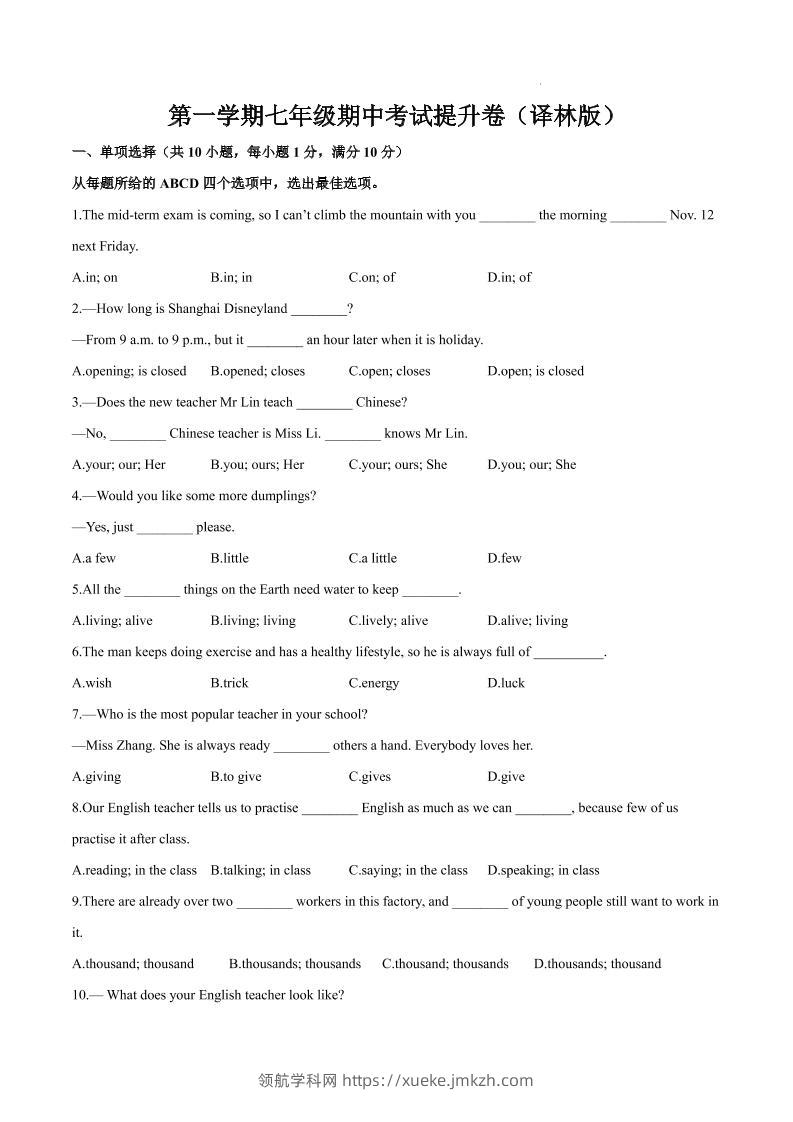 七年级上英语期中考试提升卷-领航学科网