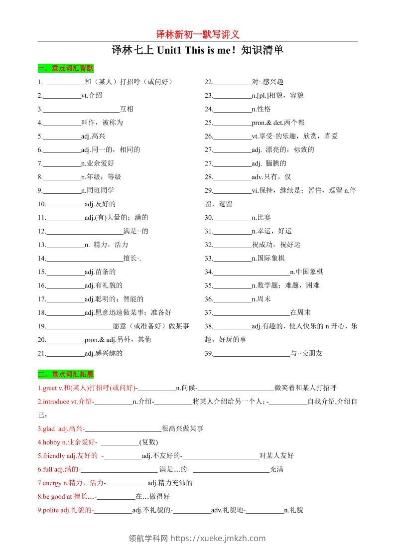 七年级上英语Unit1知识清单背默-领航学科网