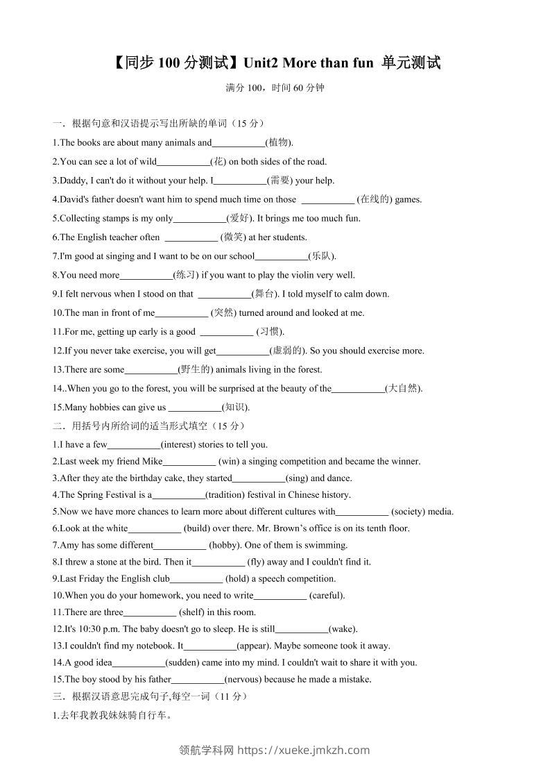 七年级上英语Unit2单元测试-领航学科网