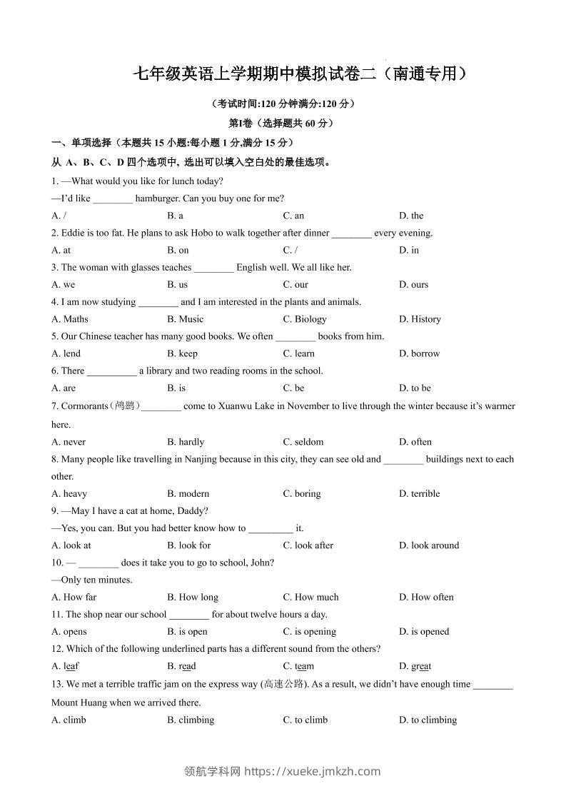 七年级上英语期中模拟试卷二（南通专用）-领航学科网