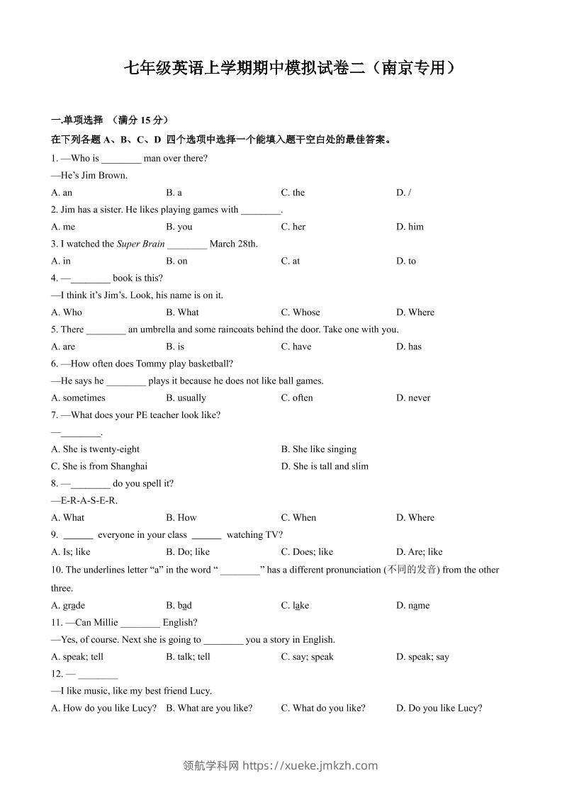 七年级上英语期中模拟试卷二（南京专用）-领航学科网