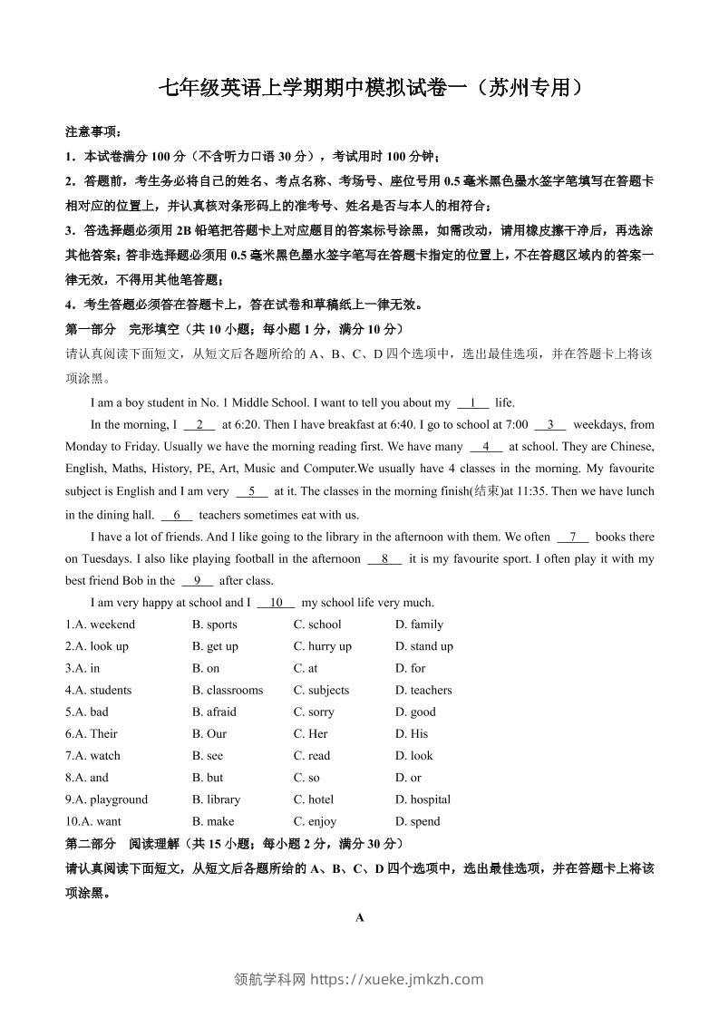 七年级上英语期中模拟试卷一（苏州专用）-领航学科网
