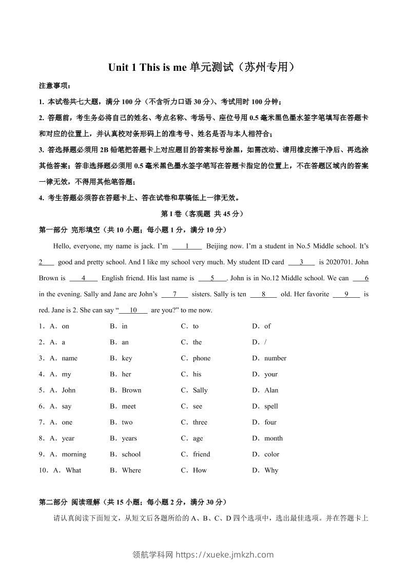 七年级上英语Unit1单元测试（苏州专用）-领航学科网