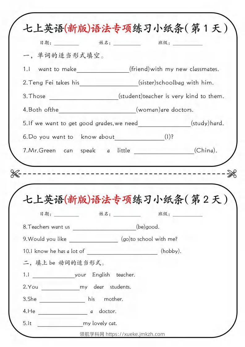 七年级上英语语法专练18天-领航学科网