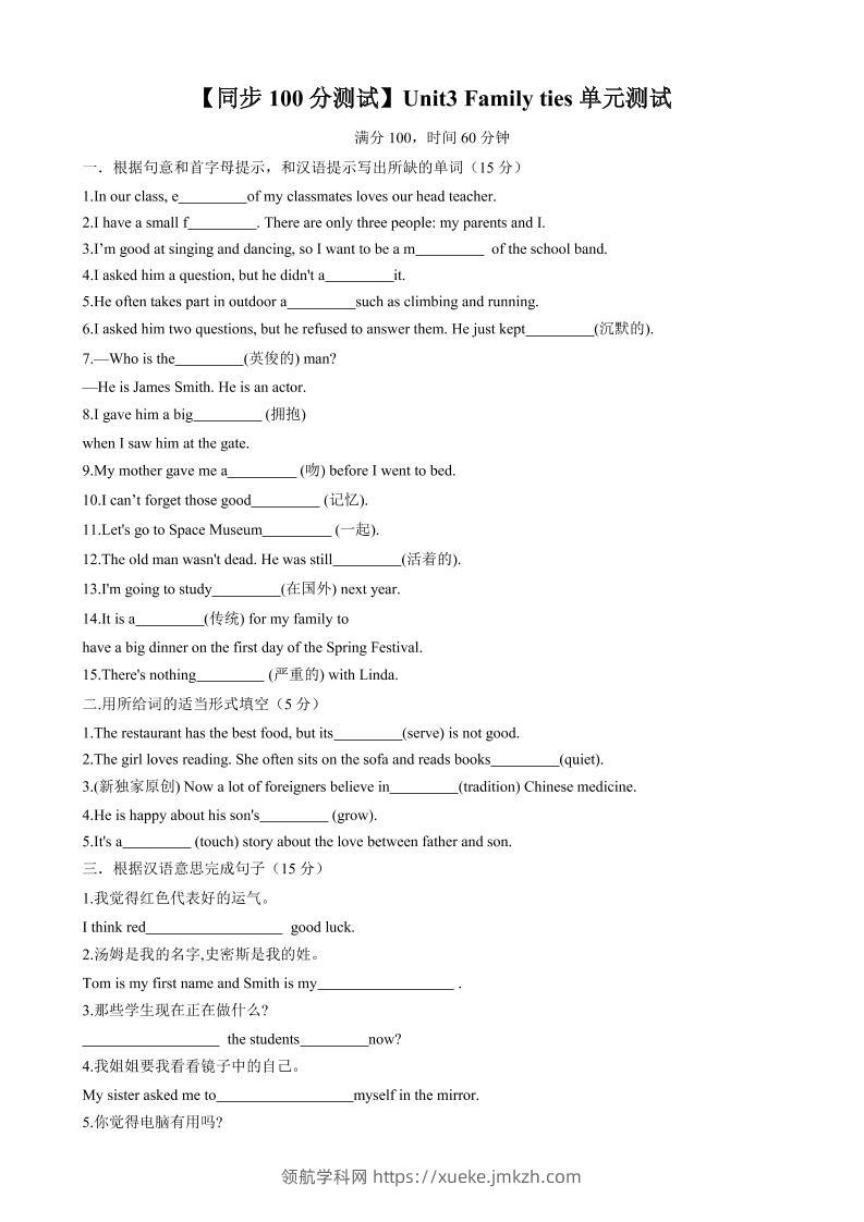 七年级上英语Unit3单元测试-领航学科网