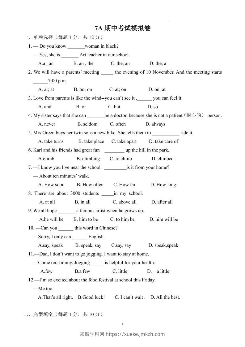 七年级上英语期中考试模拟卷-领航学科网