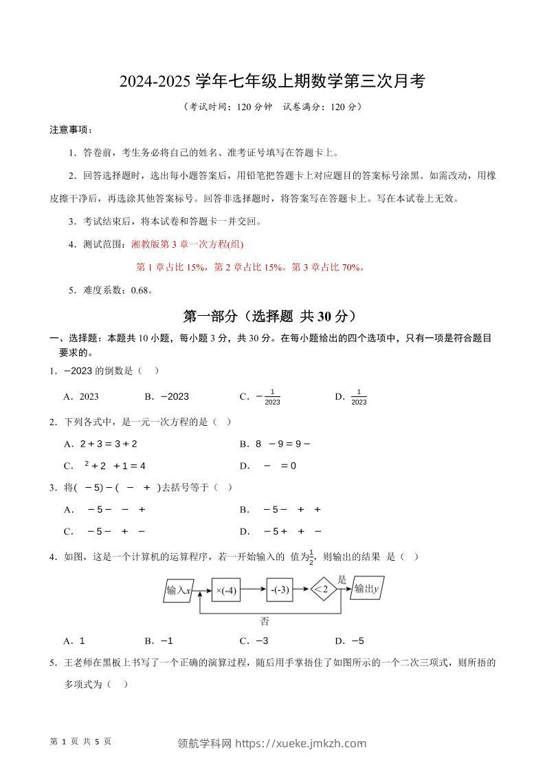 七年级上数学第三次月考卷-领航学科网