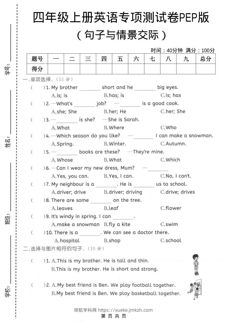 四年级上英语句子与情景交际专项测试卷《PEP版》-领航学科网