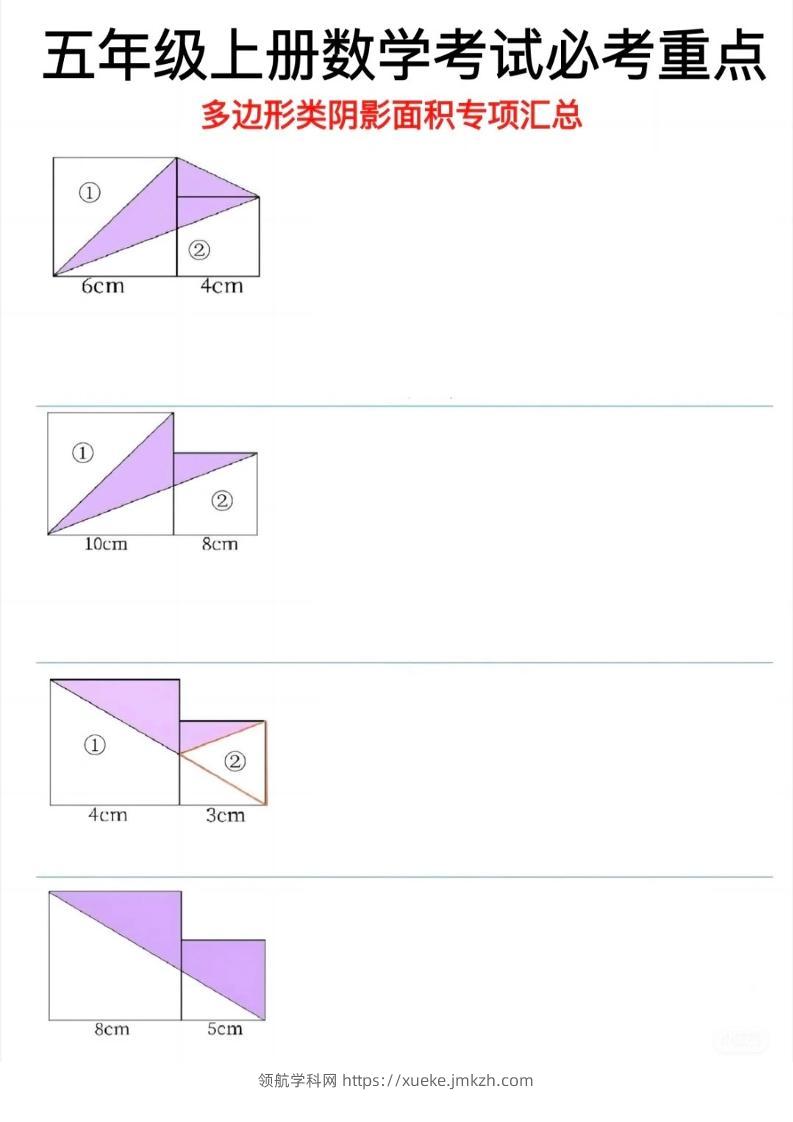 五年级上数学多边形阴影面积专项汇总-领航学科网