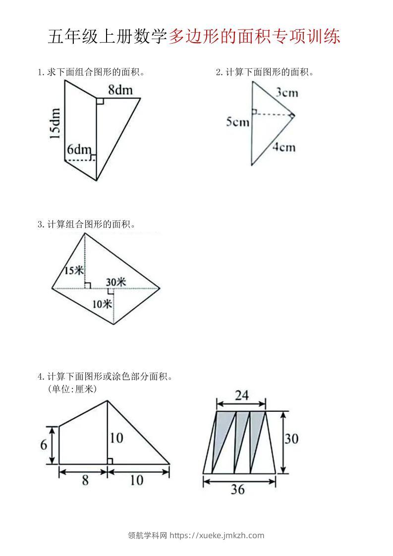 五年级上数学多边形面积专项训练-领航学科网