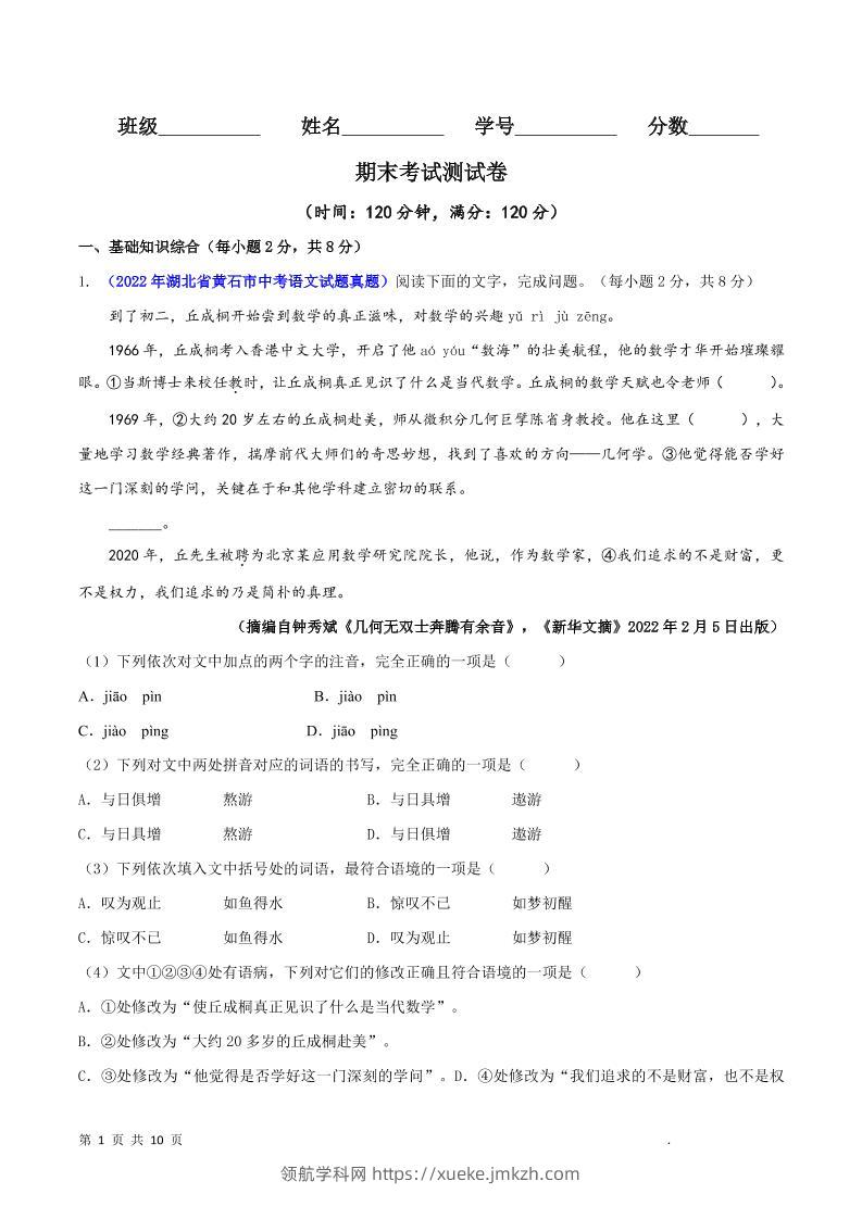 八年级上语文期末测试卷-领航学科网