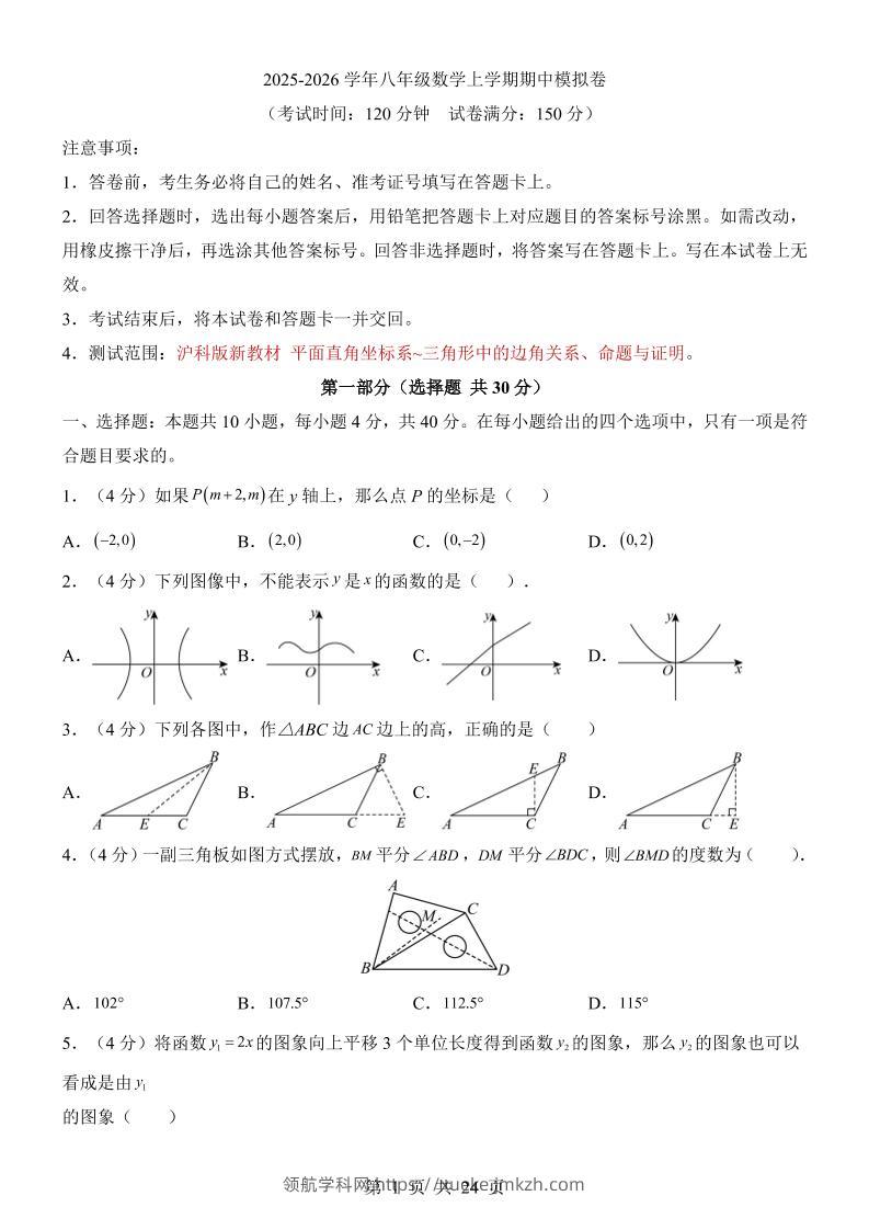 八年级上数学期中模拟卷（沪科版）-领航学科网