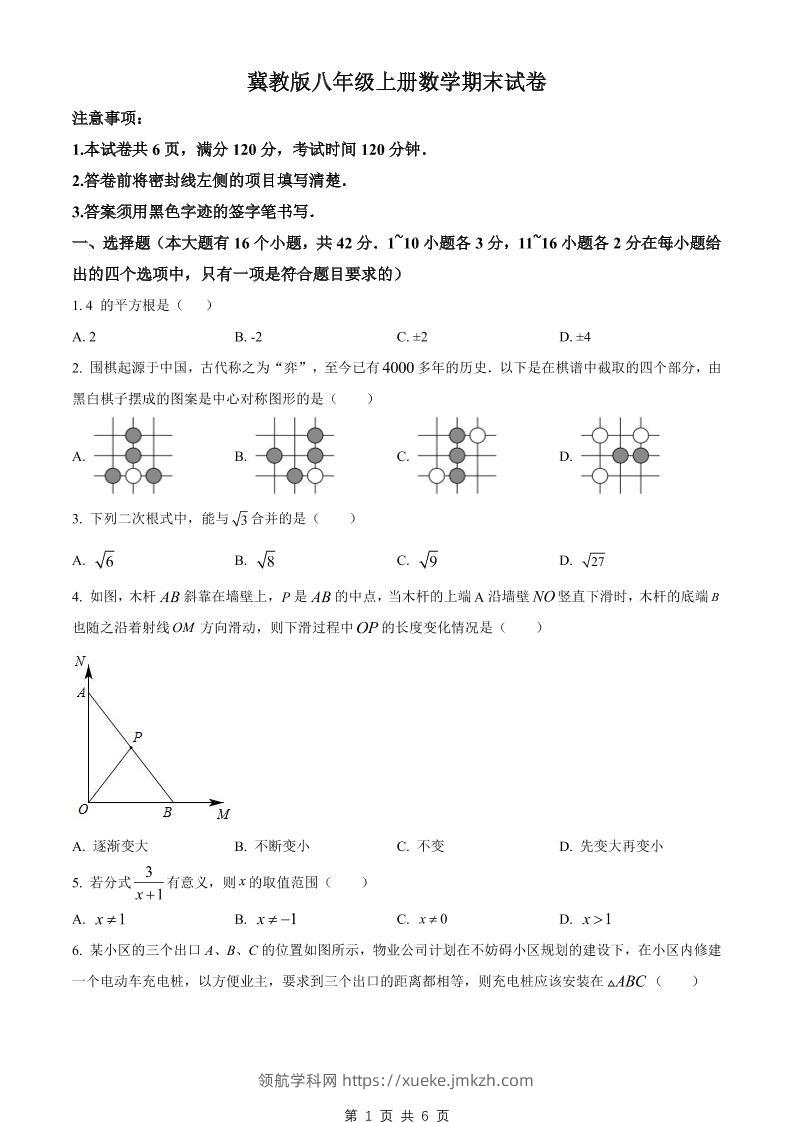 八年级上数学期末试卷（冀教版）-领航学科网