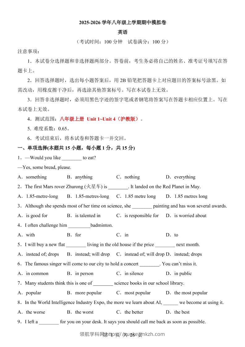 八年级上英语期中模拟卷（沪教版）-领航学科网