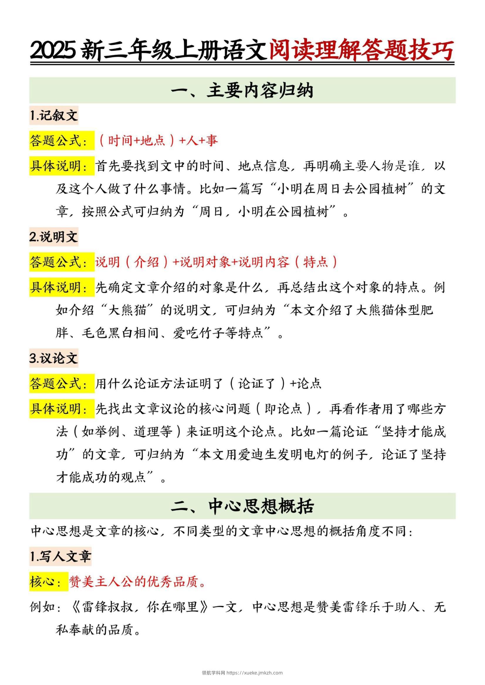 25新三上语文阅读理解答题技巧（7页）记叙文-领航学科网