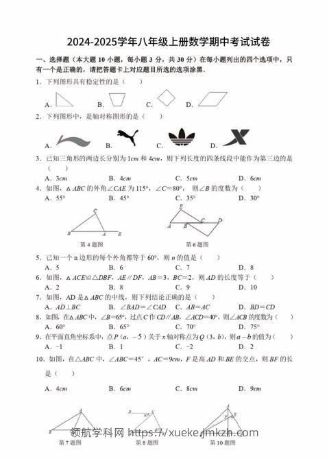 八年级上数学期中测试卷（人教版）-领航学科网
