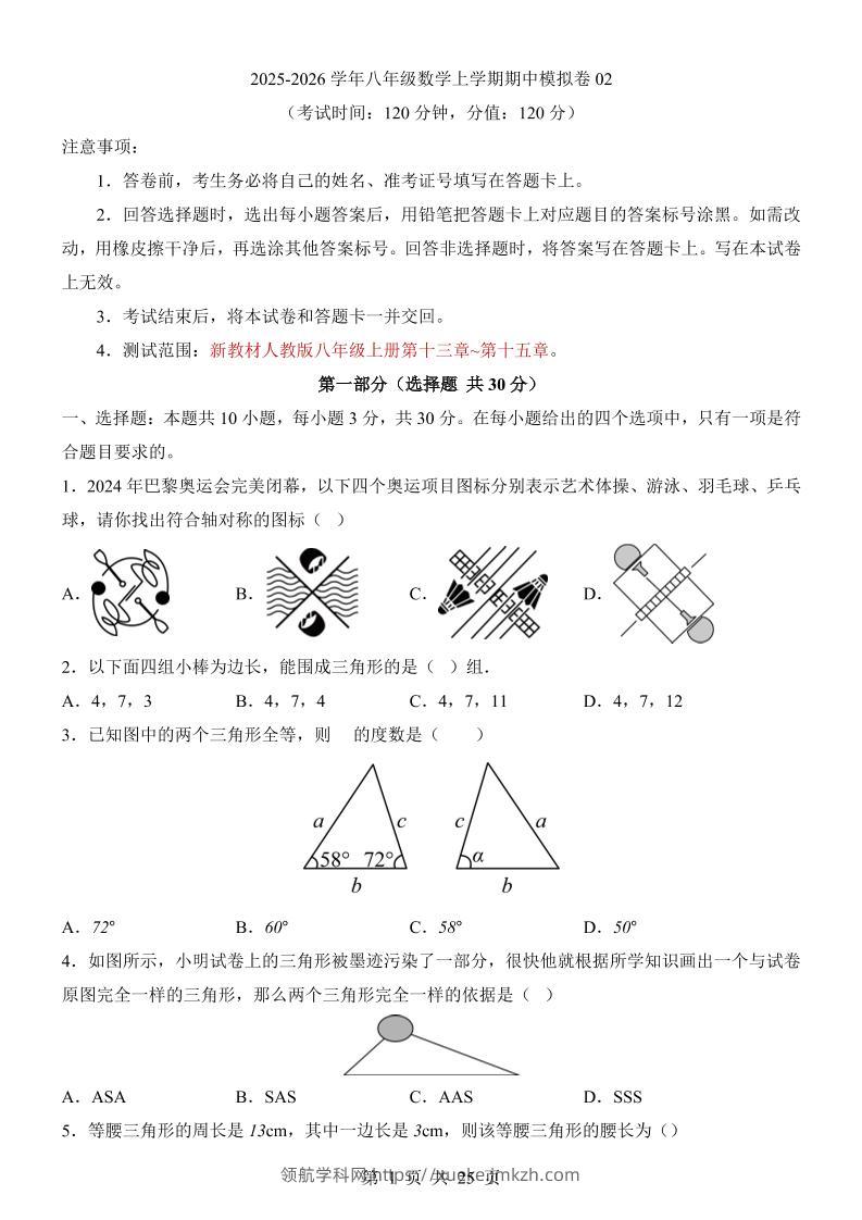 八年级上数学期中模拟卷02（人教版）-领航学科网