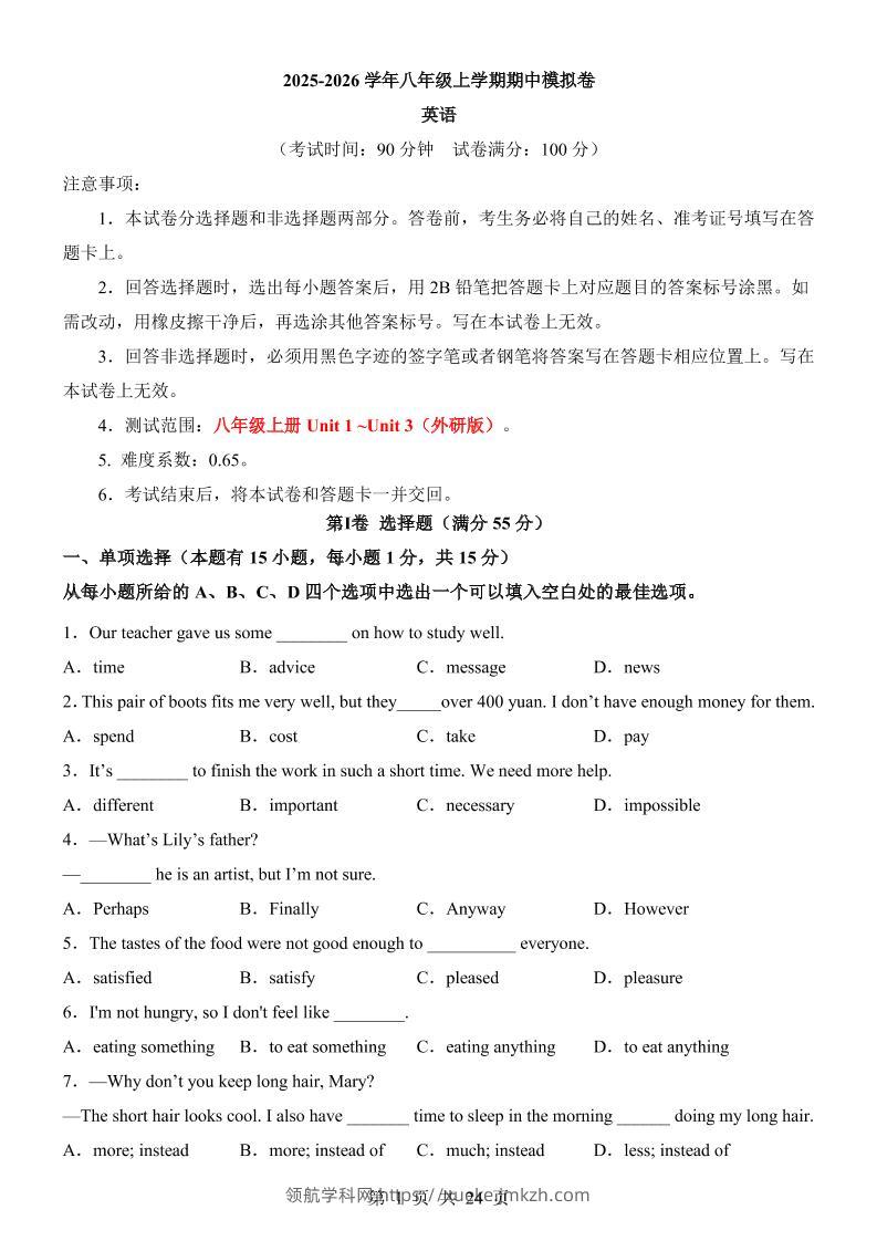 八年级上英语期中模拟卷（外研版）-领航学科网
