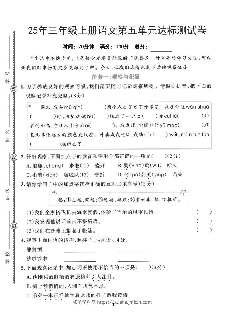 25年三上语文第五单元达标测试卷（含答案5页）-领航学科网