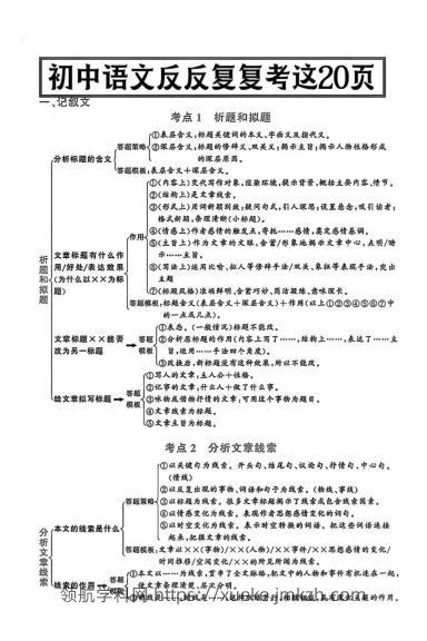 八年级上语文答题模式-领航学科网
