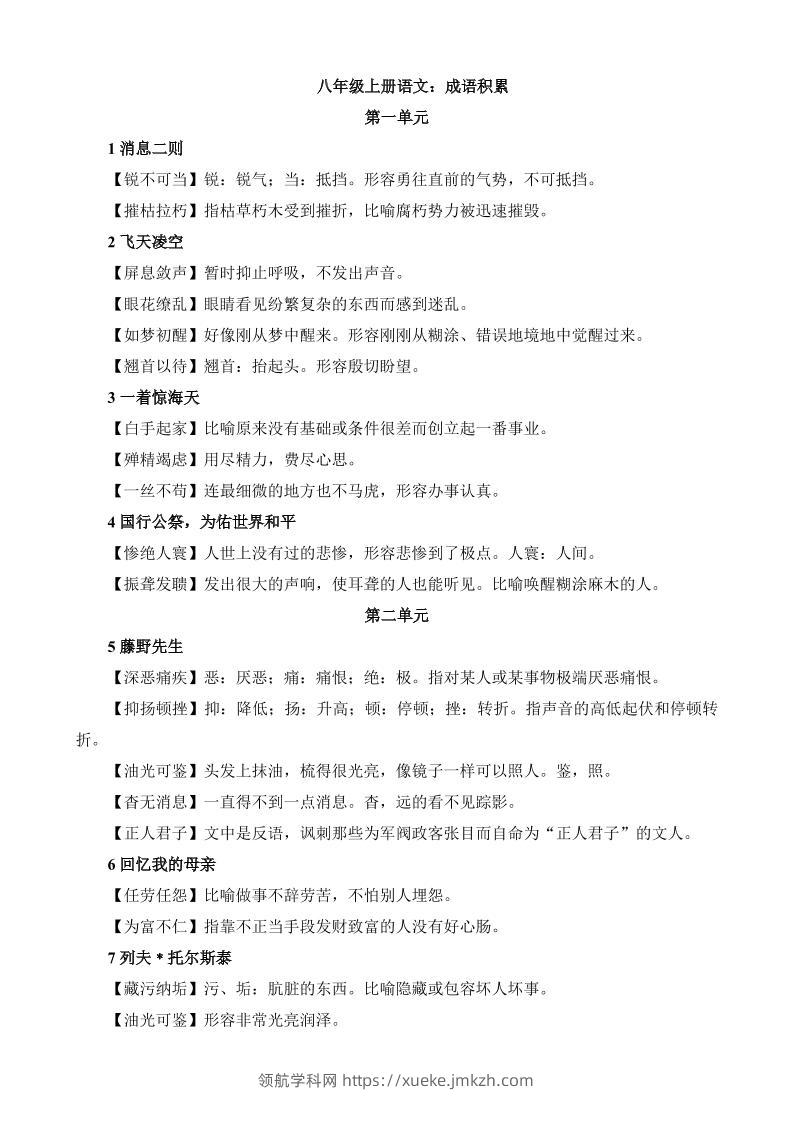 八年级上语文成语积累与运用-领航学科网