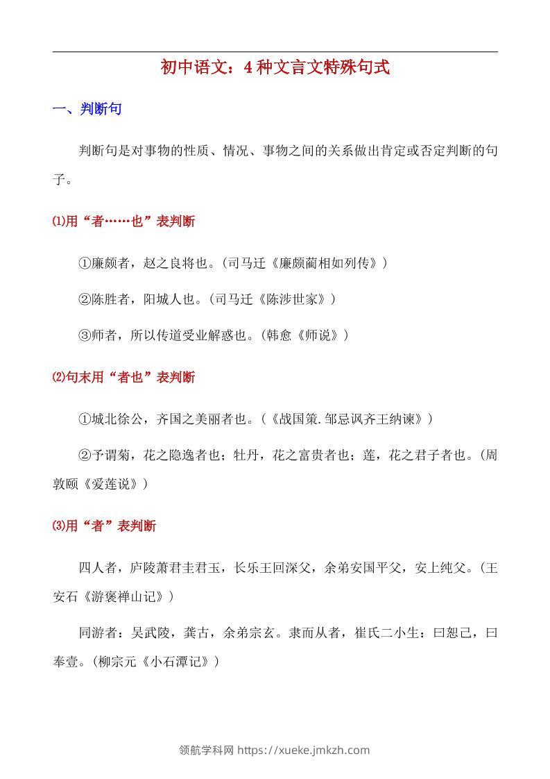 八年级上语文4种文言文特殊句式-领航学科网
